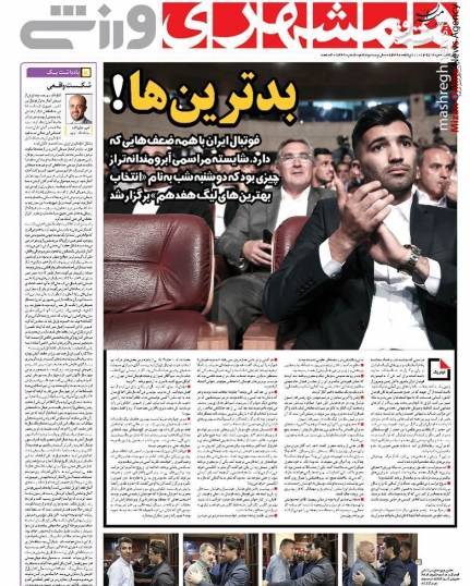 پرسپولیس جهانبخش با جت اختصاصی به برایتون رسید/ جایزه سیدجلال را به امیری دادند/ سوپرجام ۳ بر صفر به سود پرسپولیس اعلام شد