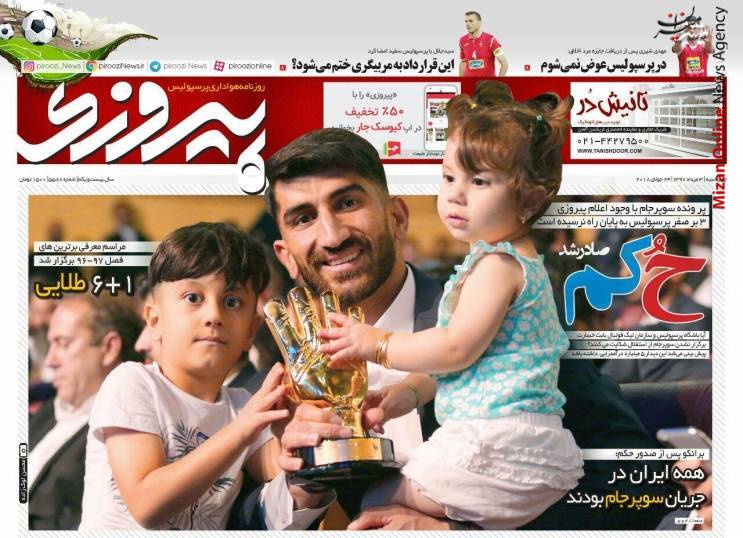 پرسپولیس جهانبخش با جت اختصاصی به برایتون رسید/ جایزه سیدجلال را به امیری دادند/ سوپرجام ۳ بر صفر به سود پرسپولیس اعلام شد