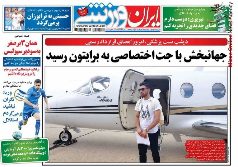 پرسپولیس جهانبخش با جت اختصاصی به برایتون رسید/ جایزه سیدجلال را به امیری دادند/ سوپرجام ۳ بر صفر به سود پرسپولیس اعلام شد