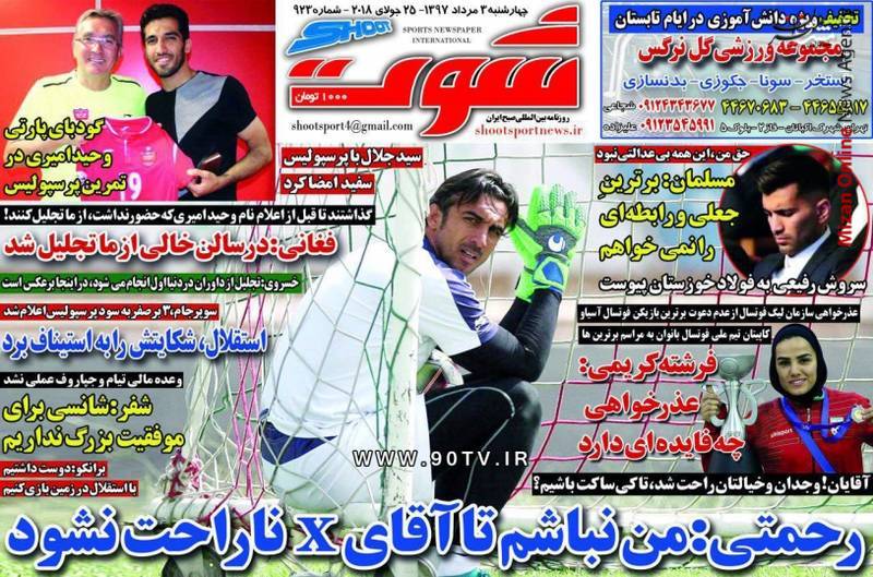 پرسپولیس جهانبخش با جت اختصاصی به برایتون رسید/ جایزه سیدجلال را به امیری دادند/ سوپرجام ۳ بر صفر به سود پرسپولیس اعلام شد