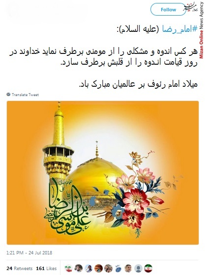 ولادت امام رضا