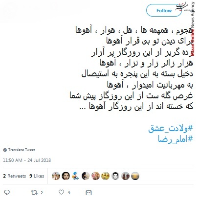 ولادت امام رضا