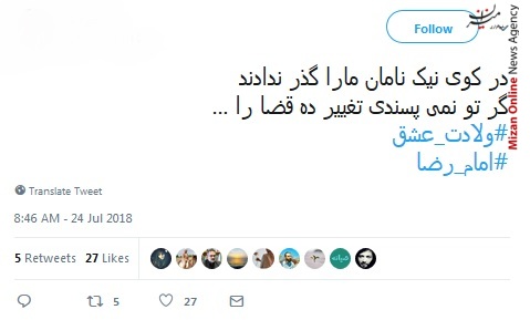 ولادت امام رضا