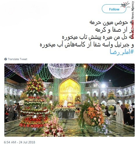 ولادت امام رضا