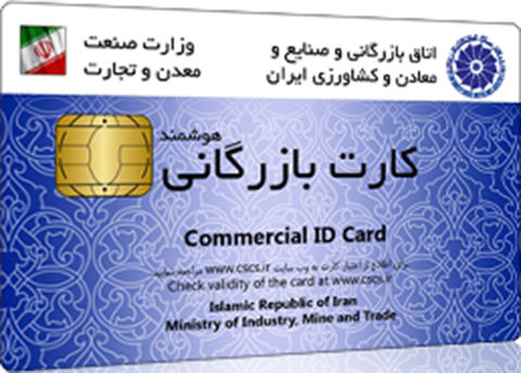 حدف سوءسابقه و چک برگشتی در اصلاحیه کارت بازرگانی نابسامانی ایجاد می‌کند/ تعیین سقف نمی‌تواند مشکلات را برطرف کند