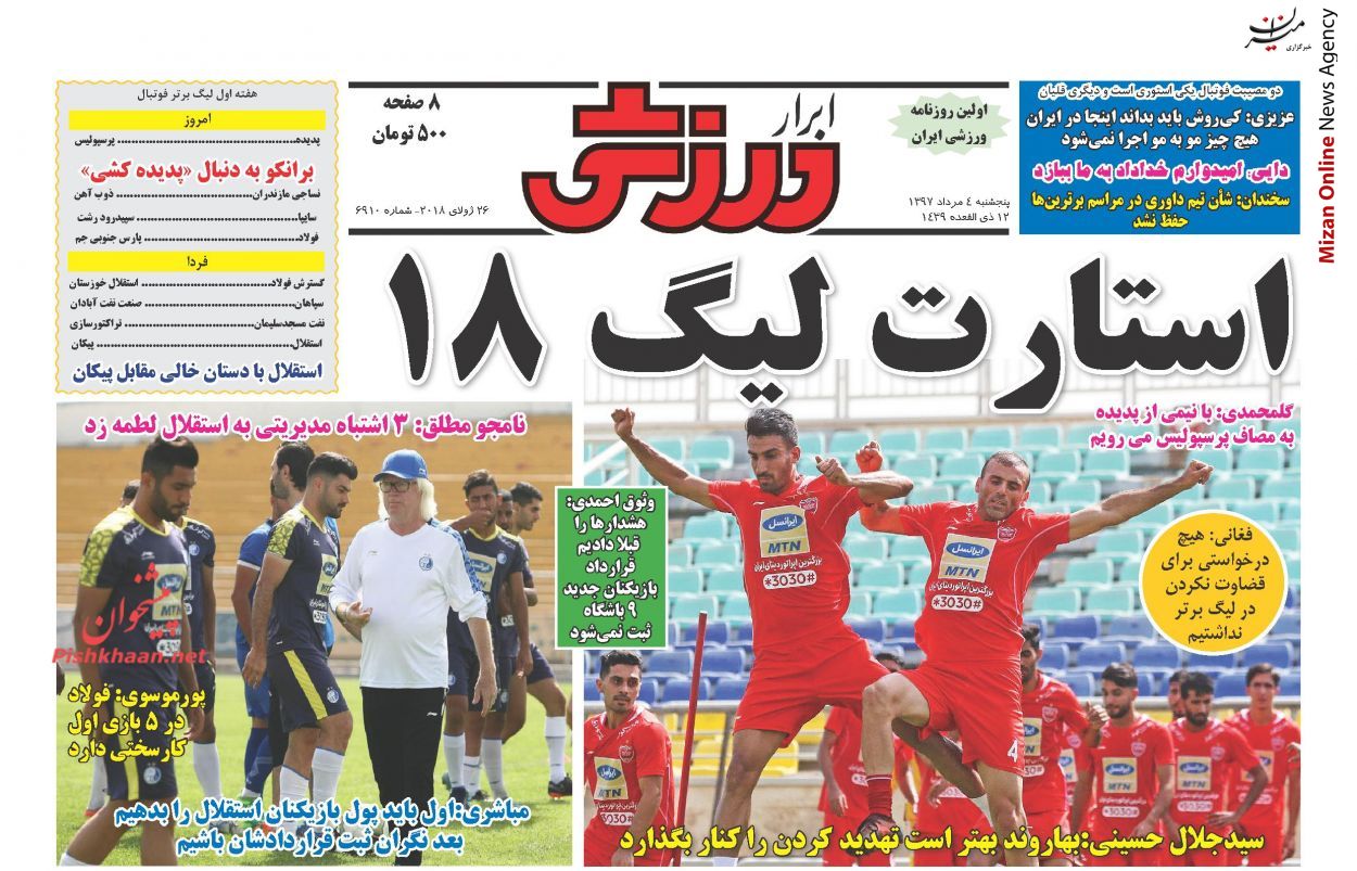 پرسپولیس آشفته بازار یک لیگ جذاب/ روز از نو، جام از نو/ تهدید استقلال به کنارهگیری از لیگ