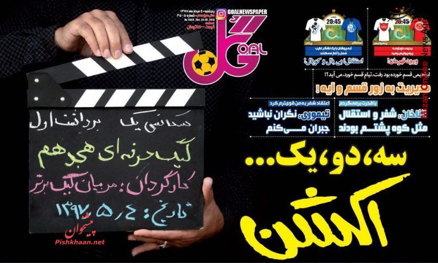 پرسپولیس آشفته بازار یک لیگ جذاب/ روز از نو، جام از نو/ تهدید استقلال به کنارهگیری از لیگ