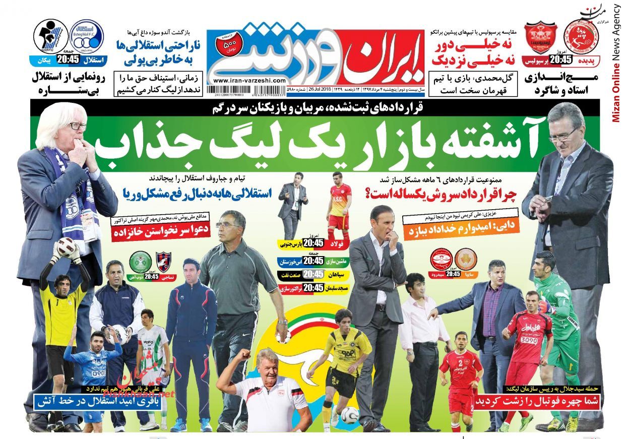 استقلال آشفته بازار یک لیگ جذاب/ روز از نو، جام از نو/ تهدید استقلال به کنارهگیری از لیگ