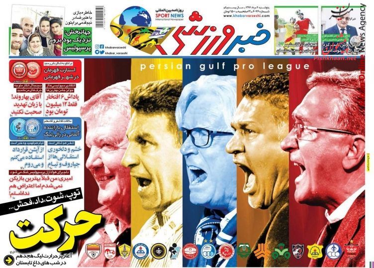 استقلال آشفته بازار یک لیگ جذاب/ روز از نو، جام از نو/ تهدید استقلال به کنارهگیری از لیگ
