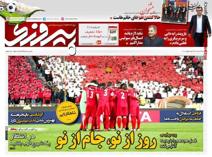 استقلال آشفته بازار یک لیگ جذاب/ روز از نو، جام از نو/ تهدید استقلال به کنارهگیری از لیگ