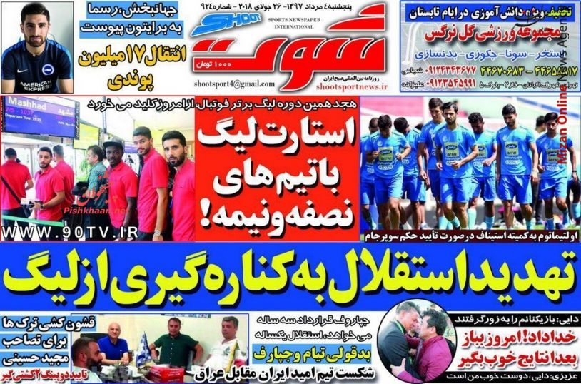 استقلال آشفته بازار یک لیگ جذاب/ روز از نو، جام از نو/ تهدید استقلال به کنارهگیری از لیگ