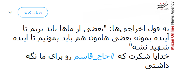 سردار سلیمانی مختار داره این خاک/ یکی مرد جنگی به از صد هزار/ کاشکی امام ما باز هم از این عمارها و مالکها داشت/ حس کردم روز عاشورا رجزخوانی یکی از شهدا رو مقابل لشکر شرم گوش میکنم