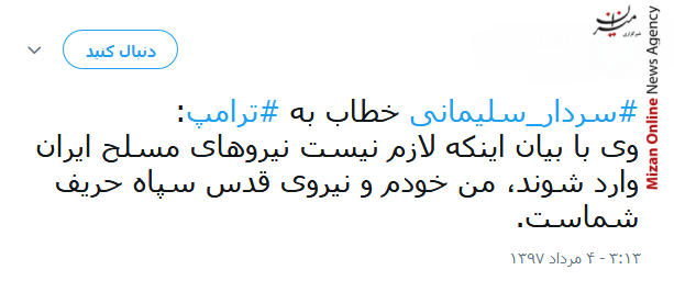 سردار سلیمانی مختار داره این خاک/ یکی مرد جنگی به از صد هزار/ کاشکی امام ما باز هم از این عمارها و مالکها داشت/ حس کردم روز عاشورا رجزخوانی یکی از شهدا رو مقابل لشکر شرم گوش میکنم