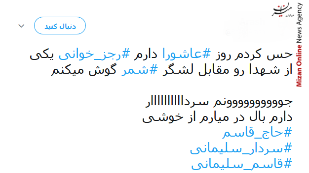 سردار سلیمانی مختار داره این خاک/ یکی مرد جنگی به از صد هزار/ کاشکی امام ما باز هم از این عمارها و مالکها داشت/ حس کردم روز عاشورا رجزخوانی یکی از شهدا رو مقابل لشکر شرم گوش میکنم
