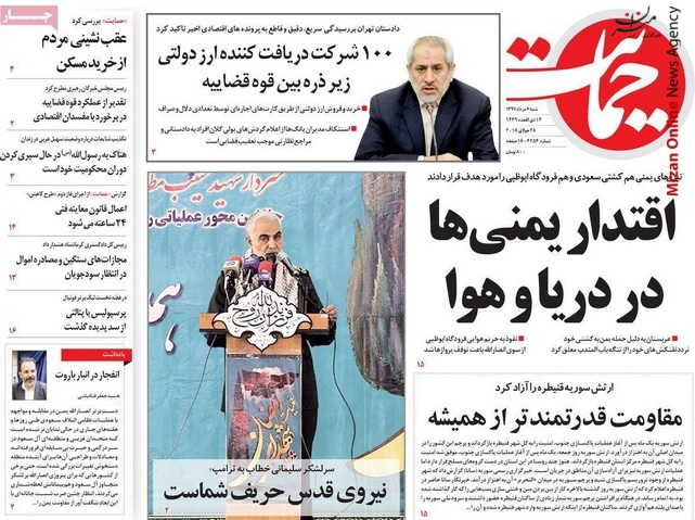سردار سلیمانی واکنش روزنامههای کشور به سخنان سردار سلیمانی