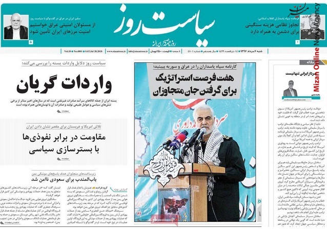 سردار سلیمانی واکنش روزنامههای کشور به سخنان سردار سلیمانی