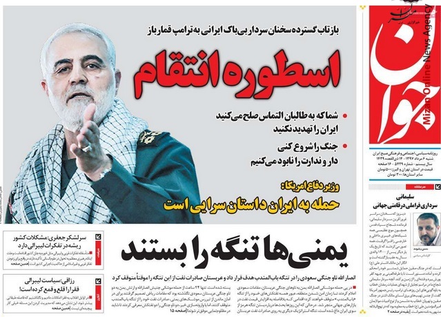 سردار سلیمانی واکنش روزنامههای کشور به سخنان سردار سلیمانی