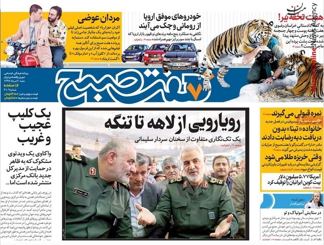سردار سلیمانی واکنش روزنامههای کشور به سخنان سردار سلیمانی