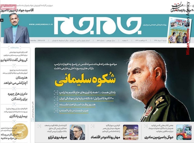 سردار سلیمانی واکنش روزنامههای کشور به سخنان سردار سلیمانی
