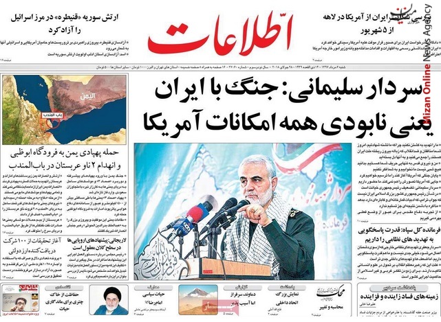 سردار سلیمانی واکنش روزنامههای کشور به سخنان سردار سلیمانی