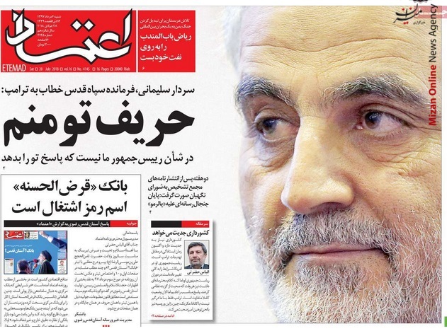 سردار سلیمانی واکنش روزنامههای کشور به سخنان سردار سلیمانی