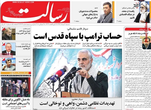سردار سلیمانی واکنش روزنامههای کشور به سخنان سردار سلیمانی