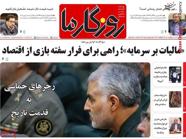 سردار سلیمانی واکنش روزنامههای کشور به سخنان سردار سلیمانی
