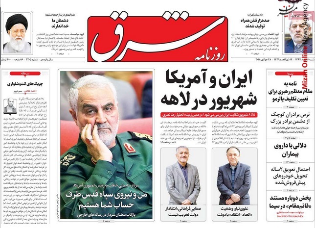 سردار سلیمانی واکنش روزنامههای کشور به سخنان سردار سلیمانی