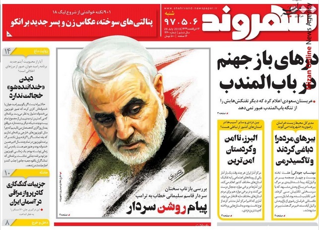 سردار سلیمانی واکنش روزنامههای کشور به سخنان سردار سلیمانی