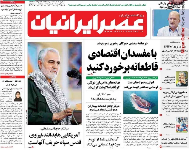 سردار سلیمانی واکنش روزنامههای کشور به سخنان سردار سلیمانی