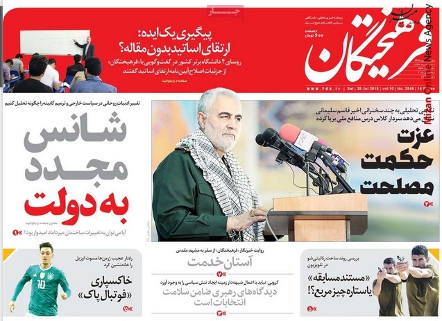 سردار سلیمانی واکنش روزنامههای کشور به سخنان سردار سلیمانی