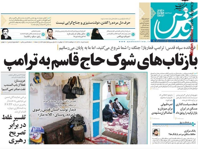 سردار سلیمانی واکنش روزنامههای کشور به سخنان سردار سلیمانی
