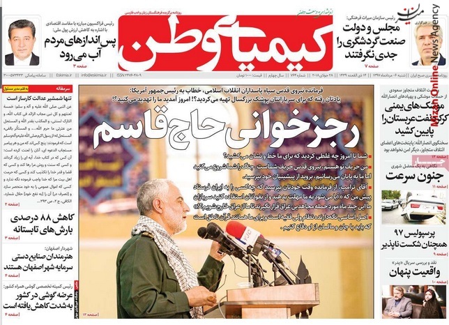 سردار سلیمانی واکنش روزنامههای کشور به سخنان سردار سلیمانی