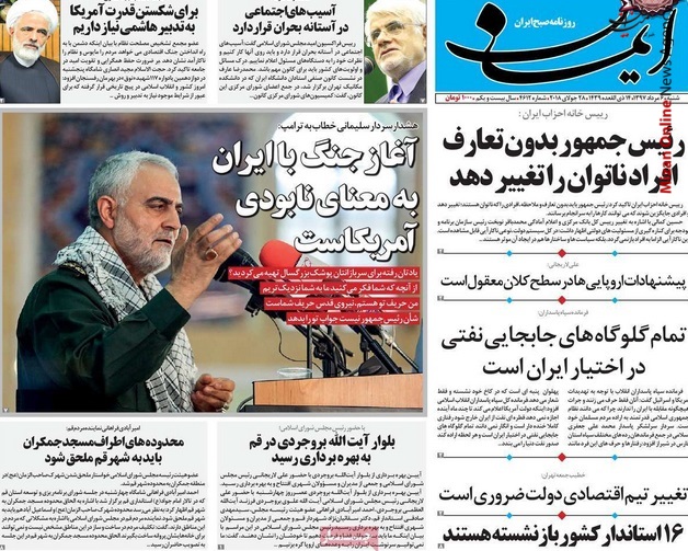 سردار سلیمانی واکنش روزنامههای کشور به سخنان سردار سلیمانی
