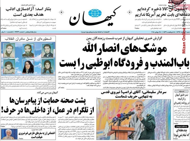 سردار سلیمانی واکنش روزنامههای کشور به سخنان سردار سلیمانی