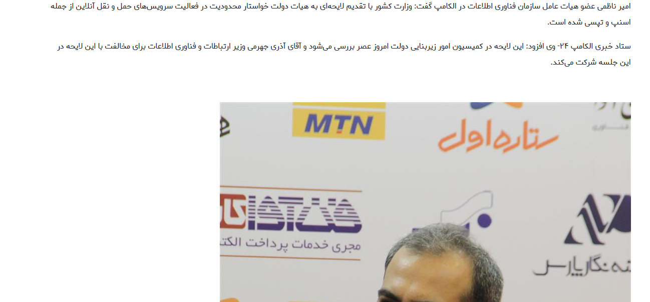 درخواست محدودیت حمل و نقل اینترنتی از سوی وزارت کشور