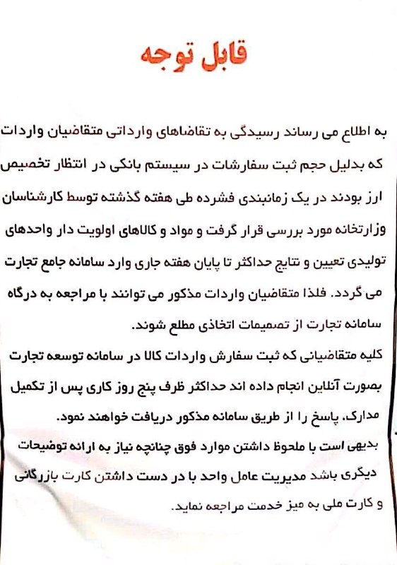 واردات مواد اولیه و کالاهای اساسی تسهیل میشود واردات مواد اولیه و کالاهای اساسی تسهیل میشود