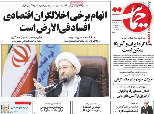 رئیس قوه قضاییه: اتهام برخی اخلالگران اقتصادی افساد فی الارض است/ فاجعه هندوانه!/ آفت آقازادگی
