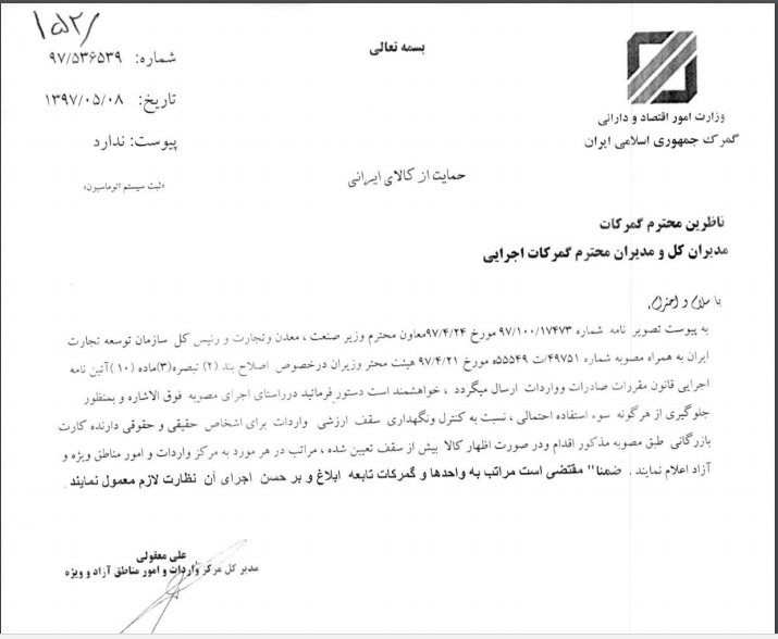 ضوابط جدید صدور کارت بازرگانی ابلاغ شد