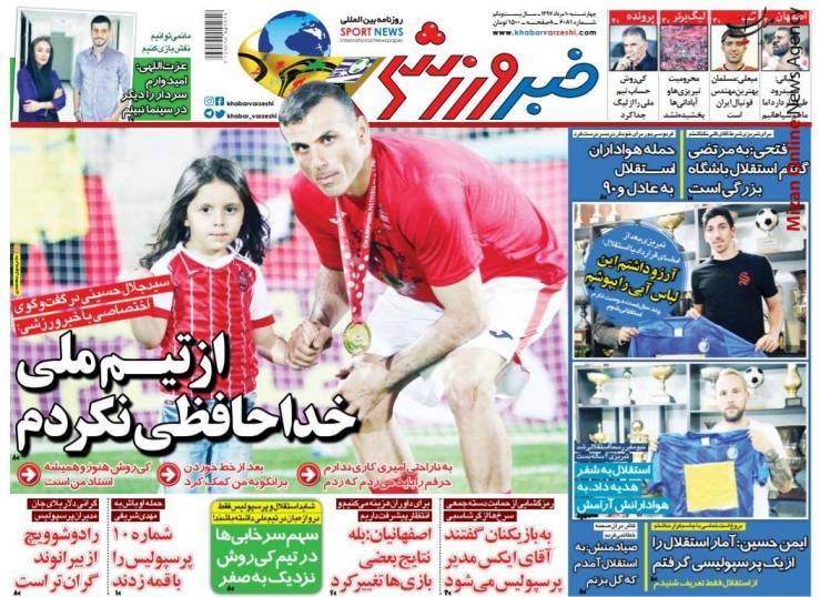 استقلال شوخی با قانون/ تزریق زهر به خط حمله آبی/ قراردادهای پرسپولیس: بمب ساعتی/ هم قسم تا آخرین نفس