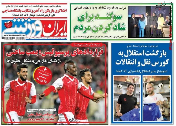 پرسپولیس شوخی با قانون/ تزریق زهر به خط حمله آبی/ قراردادهای پرسپولیس: بمب ساعتی/ هم قسم تا آخرین نفس