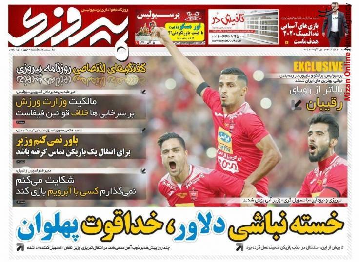 پرسپولیس شوخی با قانون/ تزریق زهر به خط حمله آبی/ قراردادهای پرسپولیس: بمب ساعتی/ هم قسم تا آخرین نفس