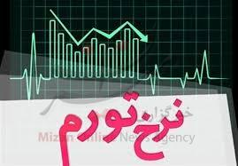 نرخ تورم نقطه به نقطه در تیر ماه به ۱۳.۸ درصد رسید