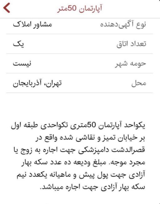 عکس/ عجیب و غریب ترین آگهی اجاره آپارتمان! عکس/ عجیب و غریب ترین آگهی اجاره آپارتمان!
