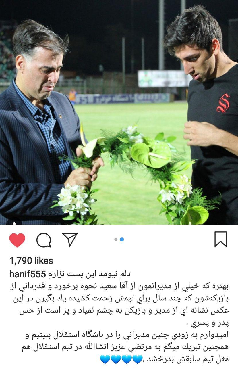 کنایه عمران زاده به مدیران آبی به بهانه خداحافظی تبریزی با ذوب آهن + عکس