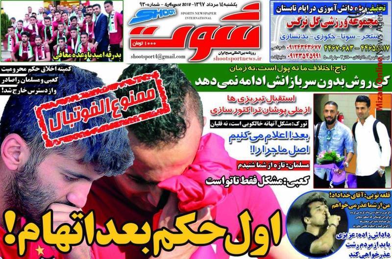 پرسپولیس درخواست ۹۰۰ هزار دلاری پرسپولیس از بانک مرکزی/ کی روش بدون سربازانش ادامه نمیدهد/ حمله به بدشانس ترین کشتی گیر ایران