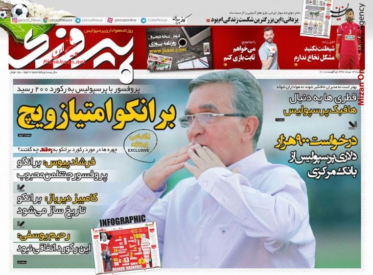 پرسپولیس درخواست ۹۰۰ هزار دلاری پرسپولیس از بانک مرکزی/ کی روش بدون سربازانش ادامه نمیدهد/ حمله به بدشانس ترین کشتی گیر ایران