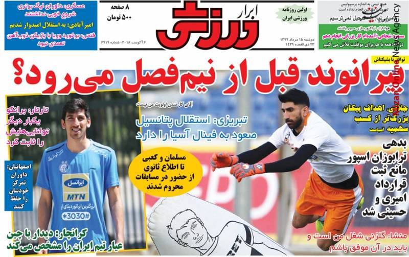 مافیا دست بردار استقلال نیست!/ حواشی یک فیلم جعلی/ بیرانوند قبل از نیم فصل می رود؟/ همه طلبکاران استقلال