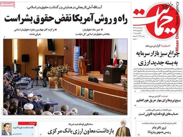 رئیس دستگاه قضا: راه و روش آمریکا نقض حقوق بشر است