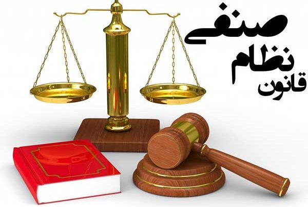 اصلاحیه قانون نظام صنفی انجام شد/ زمان ارائه به مجلس مشخص نیست
